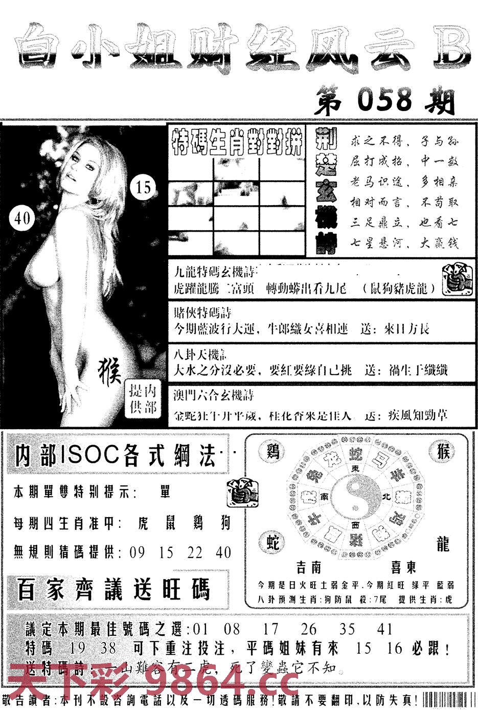 白小姐财经风云B(新图)